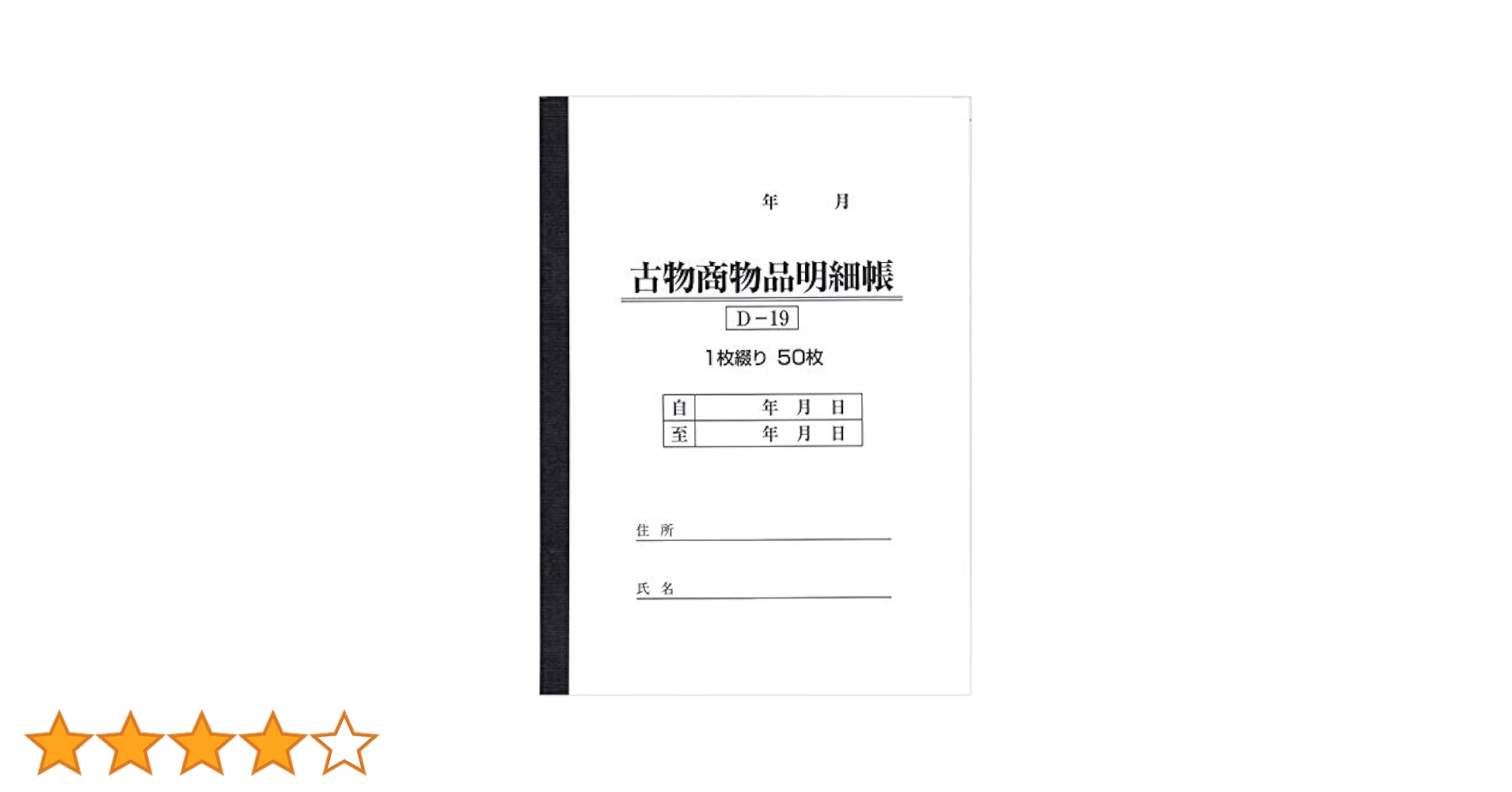 貸物帳　古物書　珍品 41eWR90khHL.jpg_BO30,255,255,